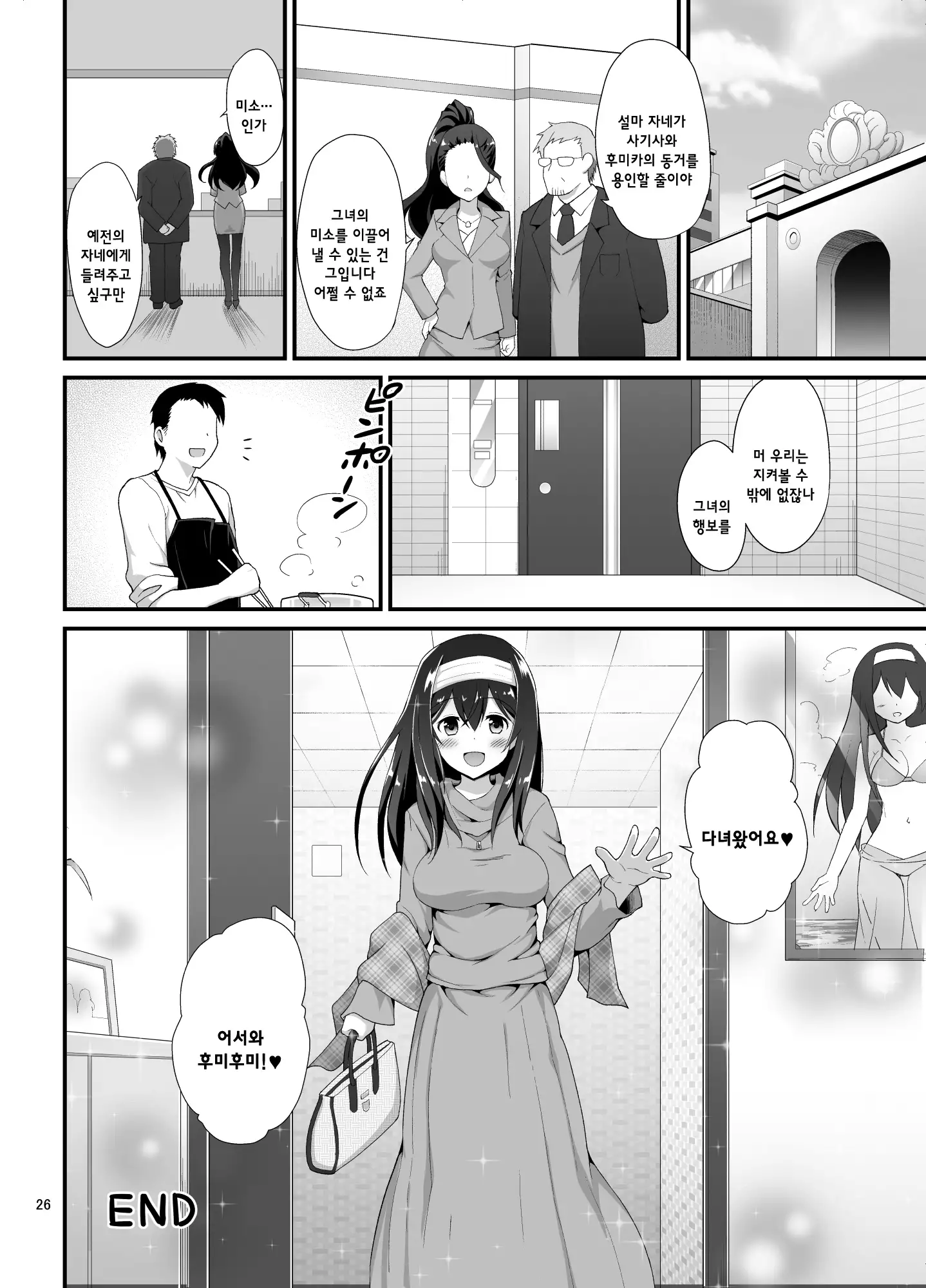 Rinjin = Idol Sagisawa Fumika to Love Love Kozukuri