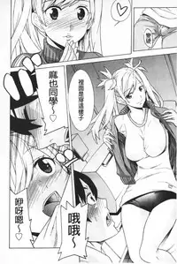 [Tendou Masae] Futatsu Musubi | 雙重馬尾 [Chinese]