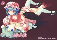 (C73) [waterwheel (Shirota Dai)] Delusional Logic (Touhou Project)