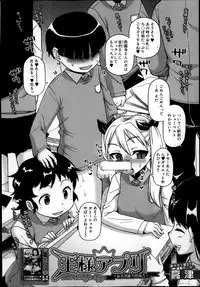 [Takatsu] Ousama App Ch.1-5