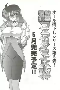 [Kamitou Masaki] Seirei Tokusou Fairy Saber W - Seibo Ingyaku