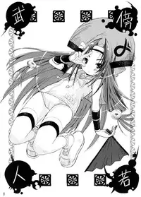 (COMIC1☆5) [Mimishiki (Mimishiki)] Boujaku Bujin (Hyakka Ryouran Samurai Girls)