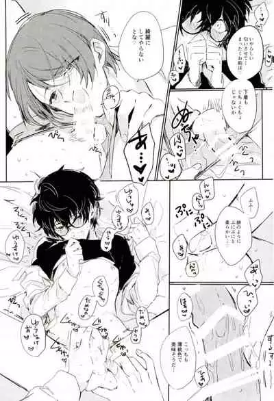 (Youkoso Velvet Room 2) [RUSH (Nanako)] Ubatte kudasai (Persona 5)