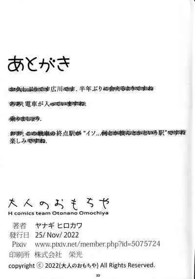 (COMITIA142) [Otonano Omochiya (Hirokawa)] Otonano Omochiya 19