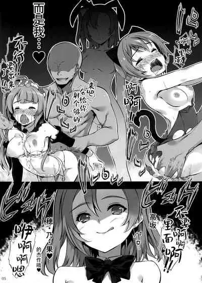 Yakuyou Seieki μ's2