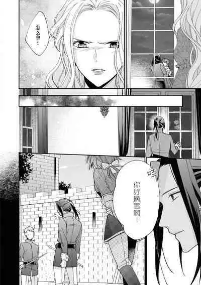 Bukiyōna daiichiōjo to dekiai kishi | 不中用的第一王女與溺愛騎士