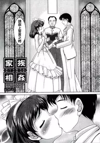 [Mizushiro Takuya] Kazoku Soukan Zushiki [Chinese]