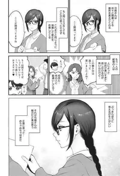 Mou Sukoshi Dake, Kono mama de