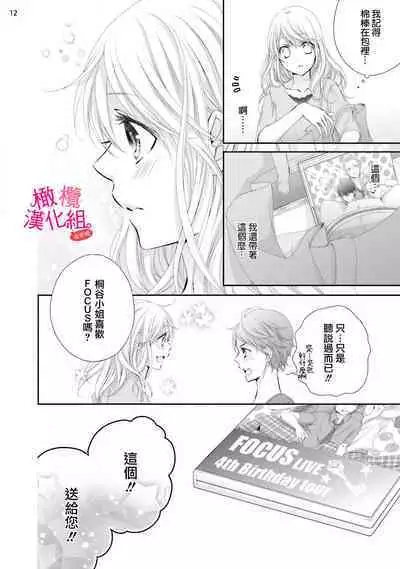 [Miura hiraku] oshi to wa koi ni ochimasen. (Tabun)~01-06｜不能和自推谈恋爱（或许吧）~01-06[中文] [橄榄汉化组]