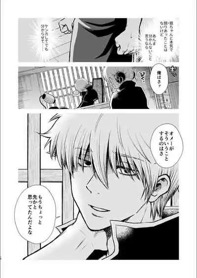 Oriru Himitsu no Kaidan, Futari de.