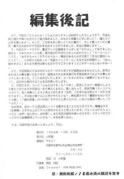 Fun House 9th Chame!