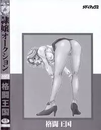 [Kakutou Oukoku] Raijou Auction