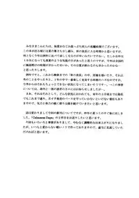 [D'ERLANGER (Yamazaki Show)] Calmness Days Miki Side:02