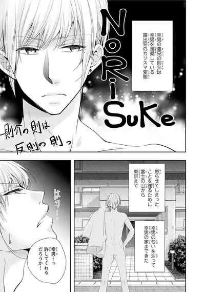 Seihuku Play Sachio Edition