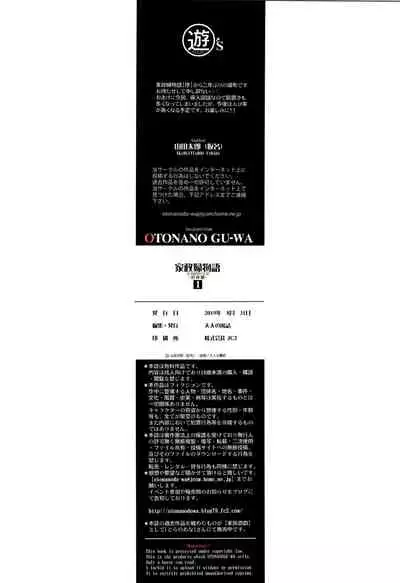 Kaseifu Monogatari Jo | The Housekeeper's Tale: 1