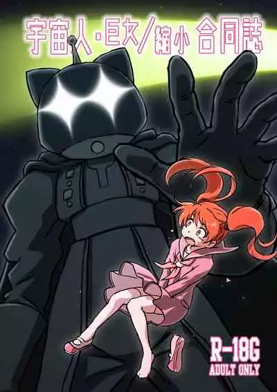 Jintai Shukushou Goudoushi | Body Shrink Joint Comic (Vol 1-2-3)