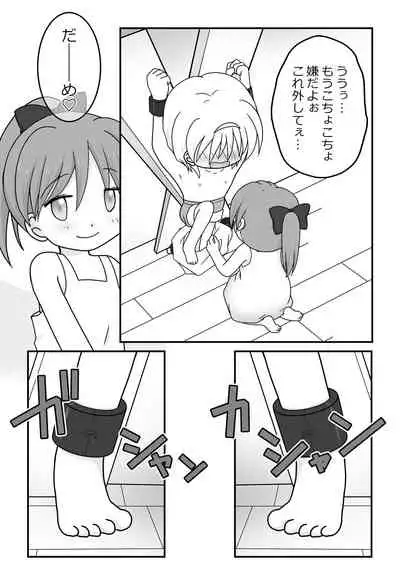 Natsuyasumi no Itazura