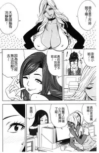 [Tatsunami Youtoku] Gal Ane Shachou to Harem Office ~SEX wa Gyoumu ni Fukumimasu ka?~ [Chinese]