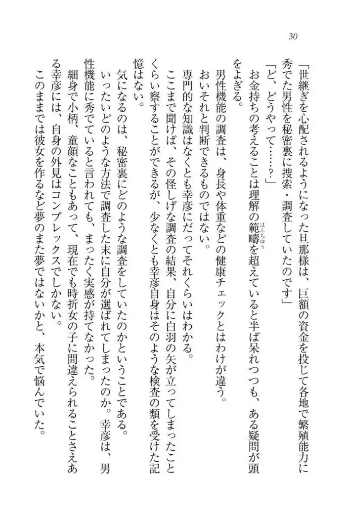 お嬢様☆お世継ぎ生産計画