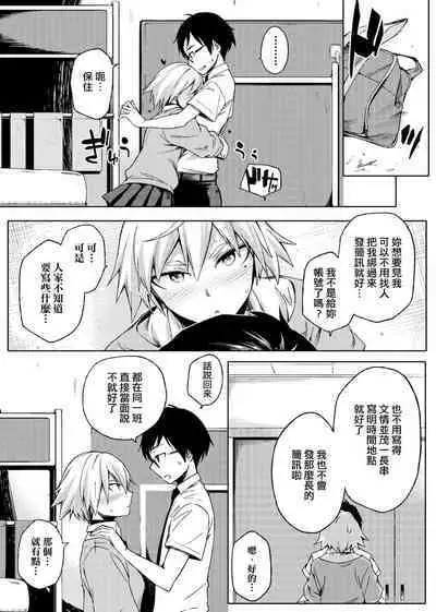 Natsu Koi Ota Girl - What Brings You to Japan?