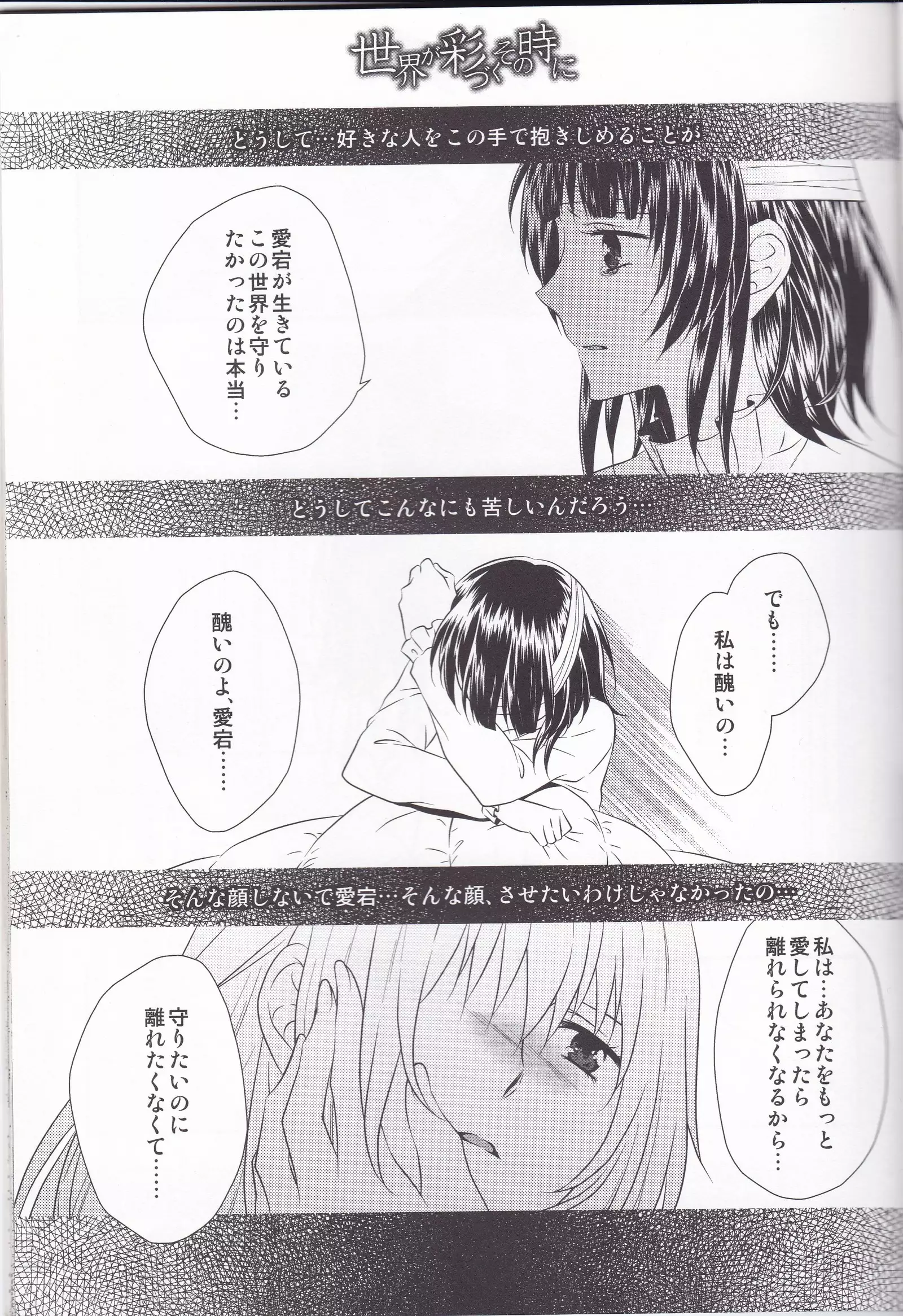 sekai ga aya dzuku sonotoki ni