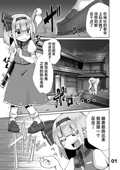 Youmu vs Ero Shokushu