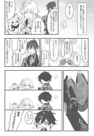 Itsuka no Betsuri made - Until we part someday