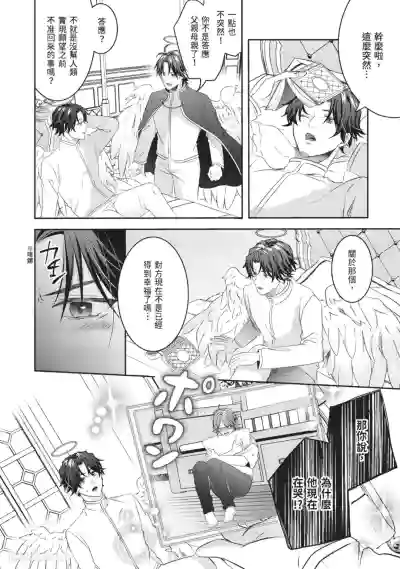 [HOSHINO Sekai] Oresama Tenshi no Renai Process︱霸道天使的恋爱步骤 [Chinese][1-5][完]