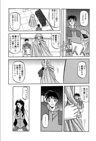 [Sanbun Kyoden] Shichisai no Lamuros 1 [Digital]