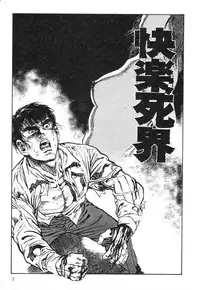 [Maeda Toshio] Mesu Kari Vol.4