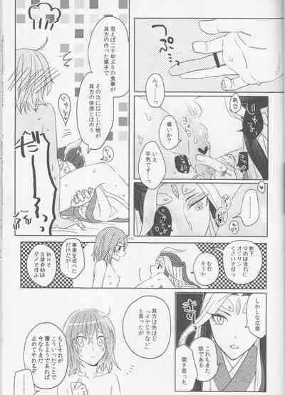 [livas (Noah)] Sweet Mercury Addiction (Fate/Grand Order) [2021-01-10]