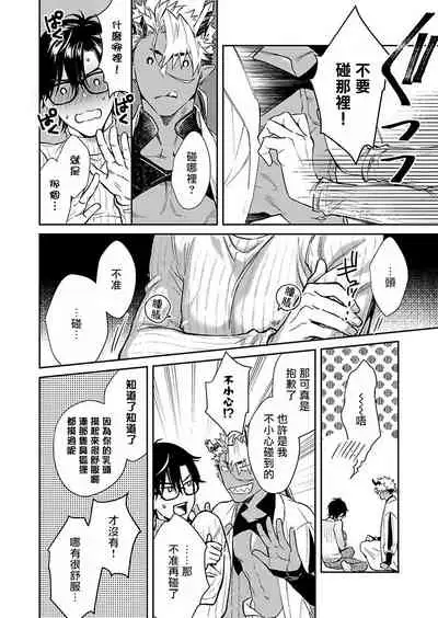 Oni no Esa ja Arimasen | 我才不是妖怪的食物 1-6完结