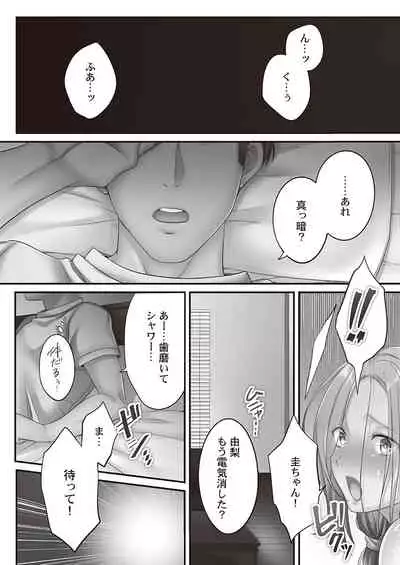 [FFC] Netori Esthe de, Konya, Tsuma ga.... Binikuhen [Digital]