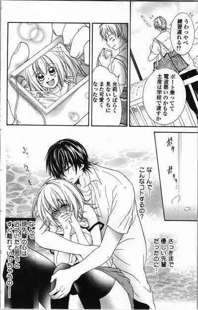 Zettai Meirei Iinari Omocha Vol 1