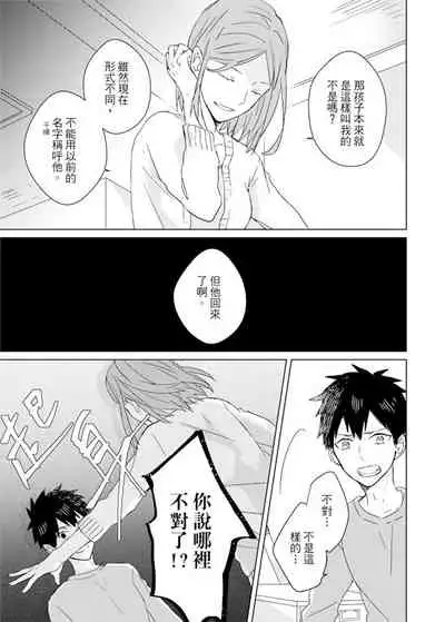 Kioku no Kaibutsu | 记忆的怪物 1-3