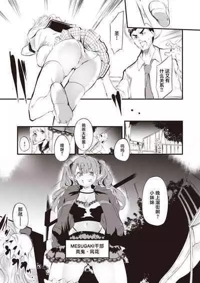 Taimanin Oji-san Ch. 1