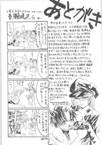 [TENMA FEMIO] Tsumi to batsu (crime and punishment)