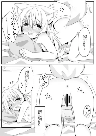 Kemomimi Shoujo wa Iyashitai.