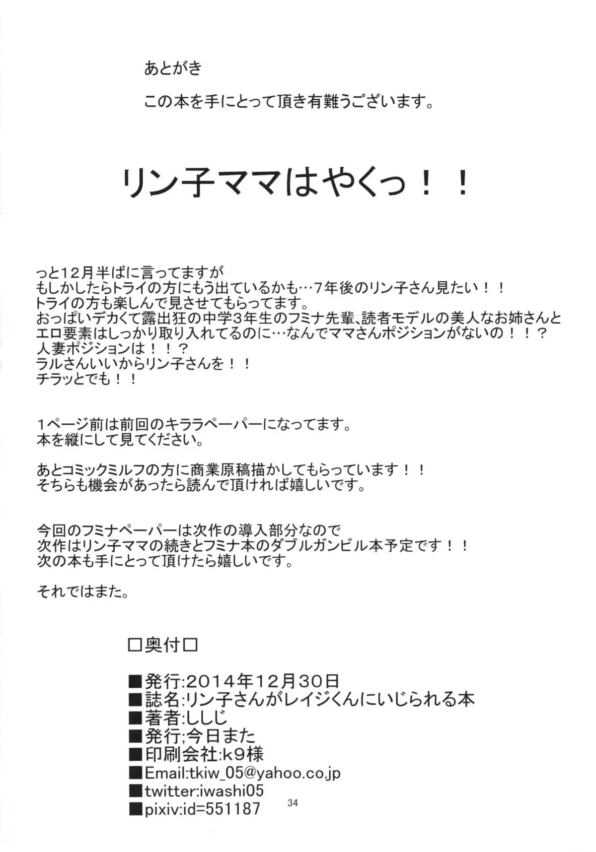 Rinko-san ga Reiji-kun ni Ijirareru Hon