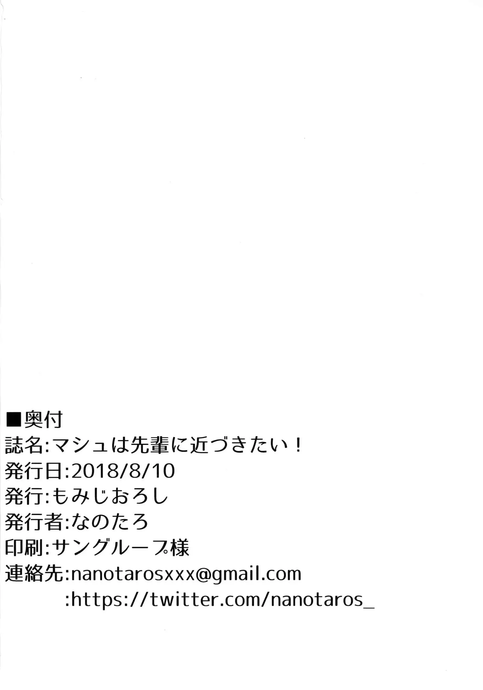 Mash wa Senpai ni Chikazukitai!