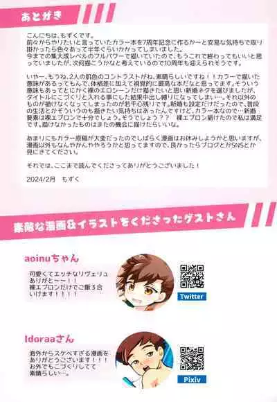 Lute-kun to Kozukuri Shinkon Seikatsu