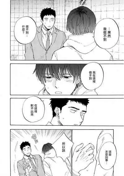 Manin Densha to Kimi | 满员电车与你 Ch. 1-5