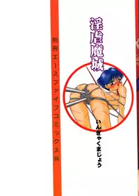 [Eiri Kiku] Ingyaku Majyou