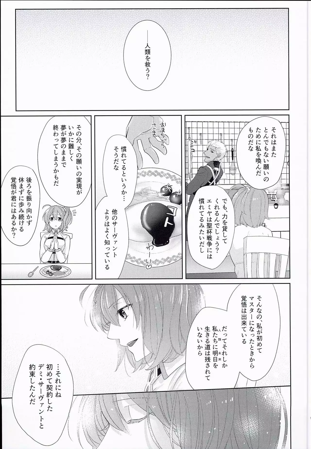 Emiya-san-chi no Oyakodon