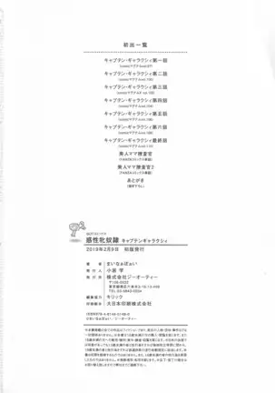 Wakusei Mesu Dorei ~ Captain Galaxy ~