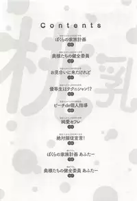 [Momonosuke] Momo Chichi Musume wa Boku no Yome