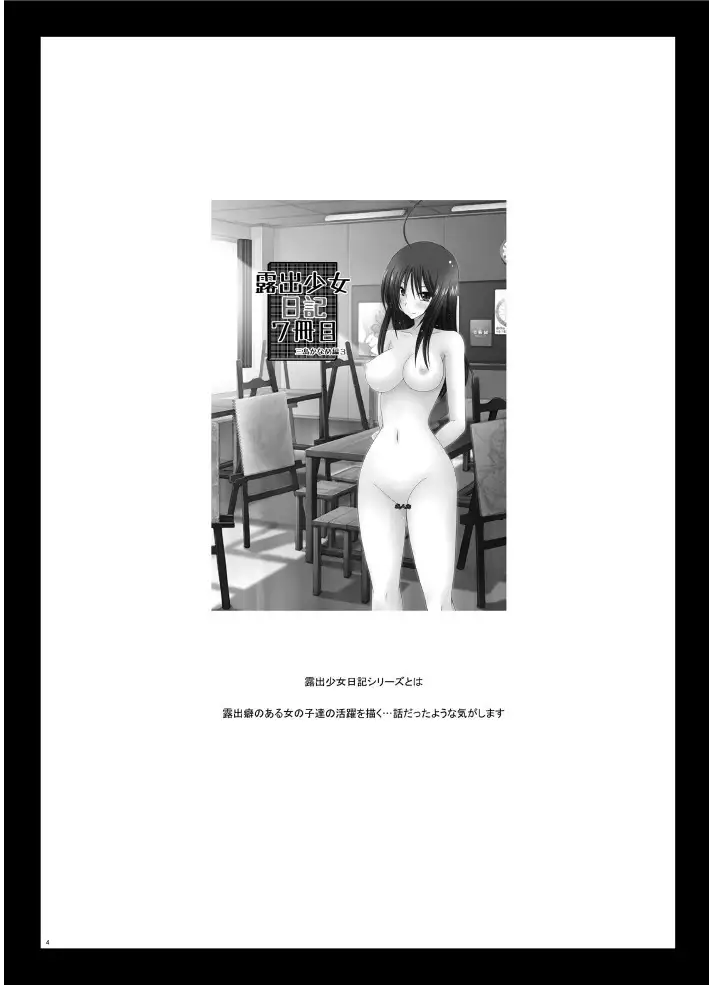 Roshutsu Shoujo Nikki 8 Satsume