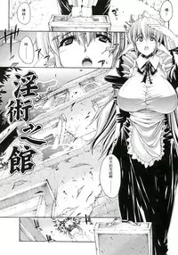 [Erect Sawaru] Injyutsu no Yakata - Residence of Obscene Art | 淫術之館 [Chinese]