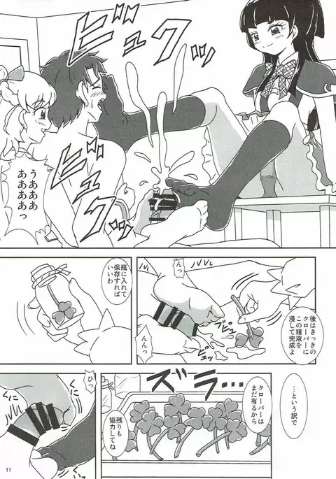 Mahou Tsukai Zuricure!