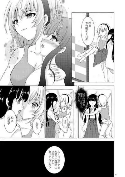 Rika to Satoko no Beddo in U~ōzu